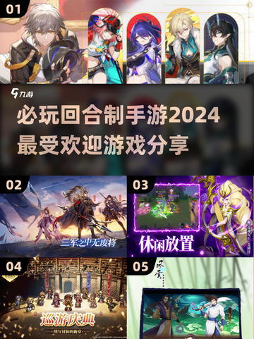 🔥2024必玩回合制手游🔥最受欢迎榜单🎉截图1