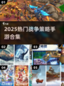 🔥《权力的游戏》手游下载合集！史诗级战争策略游戏推荐💥🎮