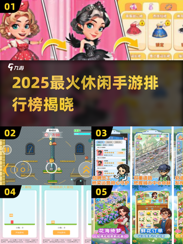 🔥2025最火休闲手游TOP榜🎮轻松玩爆手机！截图1