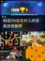  nostalgic游戏榜🎮8090后童年回忆杀