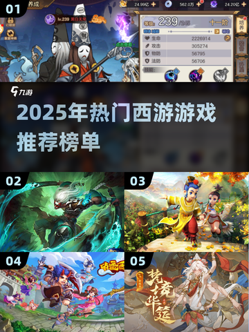 🔥2025超火西游游戏推荐🎮必玩榜单出炉！截图1