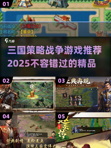 🔥2025必玩！顶级策略三国游戏合集🎉截图1