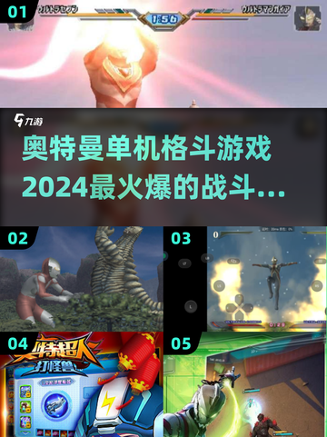 🔥2024火爆奥特曼单机格斗游戏分享🎉截图1