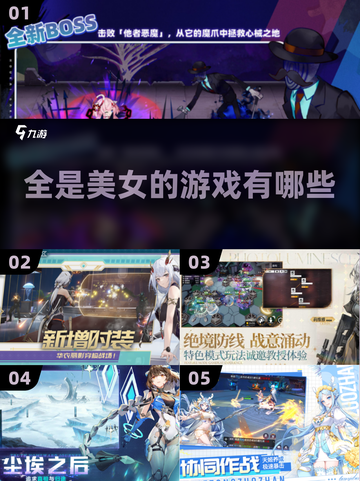 2024流行🔥全是美女的游戏合集✨截图1