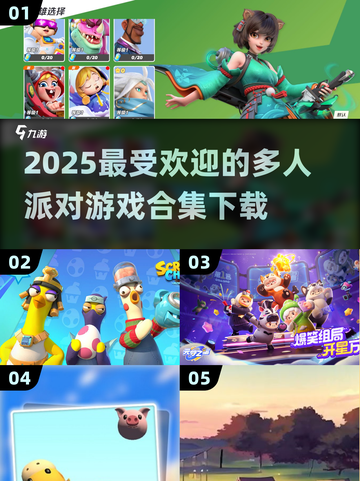 🎉2025超耐玩多人派对游戏合集下载🔗截图1