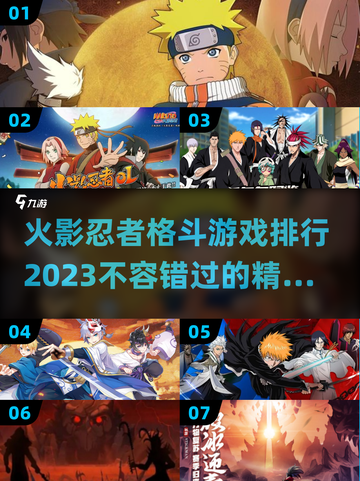🔥2023必玩火影忍者格斗游戏排行🌟截图1