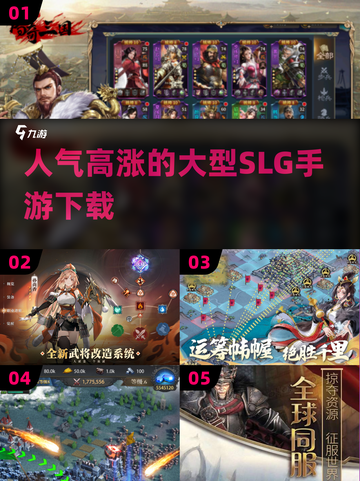 🔥2025必玩的大型SLG手游下载🔗人气爆款推荐🔥截图1