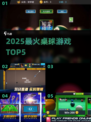 🔥2025最火桌球游戏TOP5💥