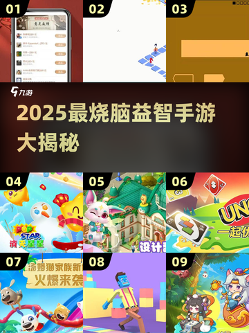 2025最烧脑益智手游🔥这5款你玩过吗？🎮💥截图1