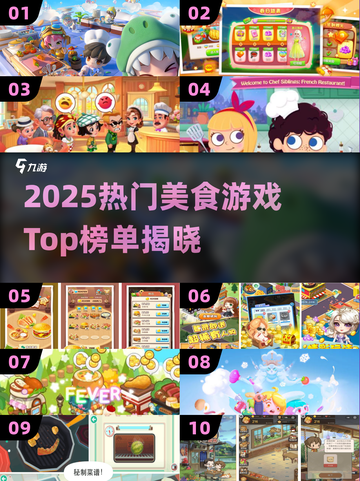 🔥2025美食游戏TOP榜！吃货必玩🎮💥截图1