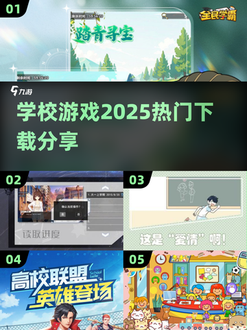🔥2025超流行学校游戏下载秘籍🎉截图1