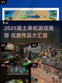 🔥2025废土单机游戏TOP榜💥🎮