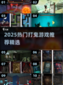 🔥2025最夯打鬼游戏合集👻超刺激体验！