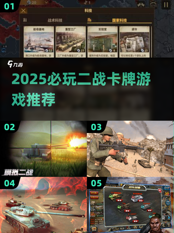 💥2025必玩二战卡牌游戏合集！🔥截图1