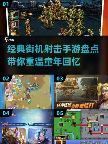 🔥经典街机射击手游大盘点，玩到停不下来！💥截图1