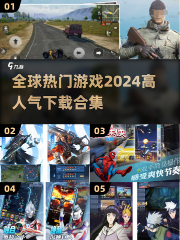 🔥2024全球爆火游戏合集，下载必备！🎮截图1