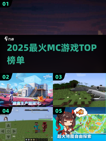 🔥2025最火MC游戏TOP榜💥截图1