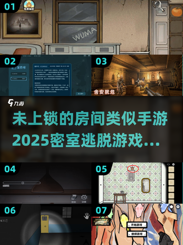 密室逃脱游戏合集 ROOM系列🔥2025年最全版下载链接截图1
