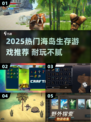 🔥2025海岛生存游戏TOP榜🏝超耐玩推荐！