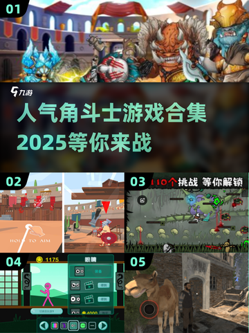 角斗士游戏排行榜🔥2025最受欢迎合集🎮截图1