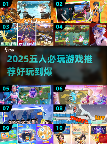 🔥5人游戏推荐2025💥聚会必备🎮截图1