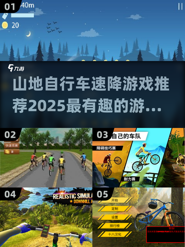 🔥2025必玩！超有趣Mountain Bike速降游戏推荐🚴‍♂截图1