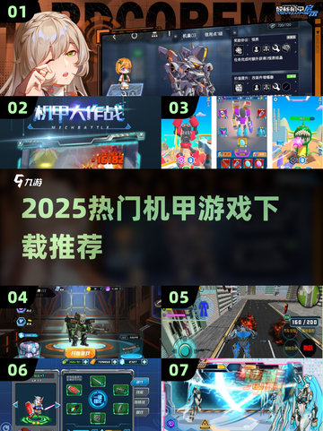 🔥2025最火机甲游戏榜单💥免费下载攻略🎮截图1