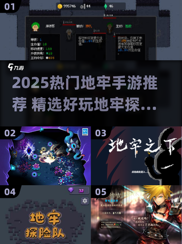 🔥2025最火地牢手游盘点！🎮冒险闯关爽到爆💥截图1