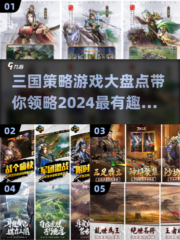 2024必玩🔥三国策略游戏大盘点！🔥截图1