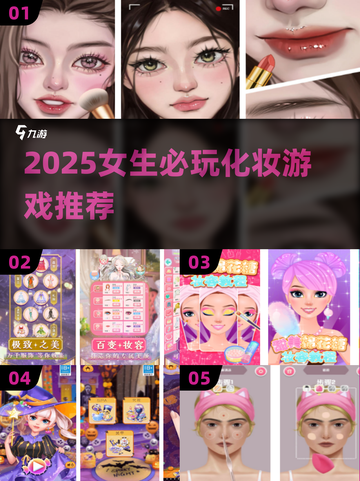 2025超🔥化妆游戏推荐！💄女生必玩美妆手游合集截图1