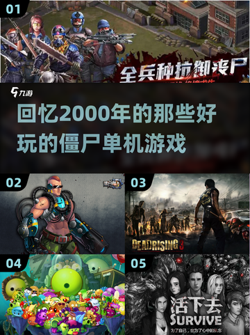 🔥2000年那些超好玩的僵尸单机游戏🔥좀비截图1