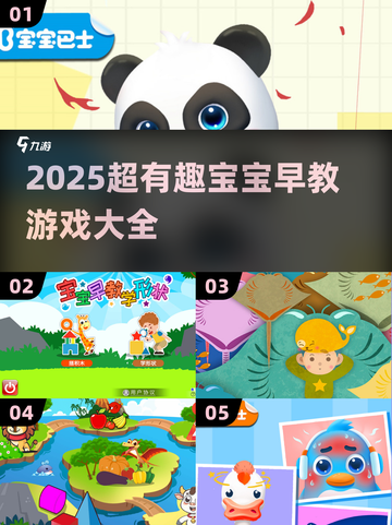 🔥2025超火宝宝早教游戏推荐！👶💖截图1