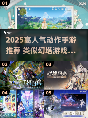 🔥2025高人气动作手游推荐！类似幻塔的你玩过几个？🎮💥截图1