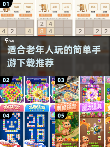 🌟2024老人手游推荐🎉简单好玩易上手下载指南截图1