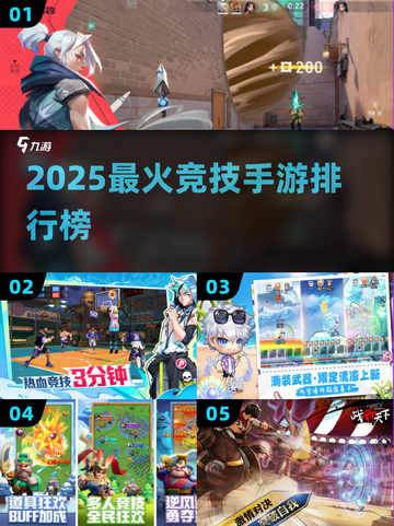 🔥2025最火竞技手游TOP榜💥截图1