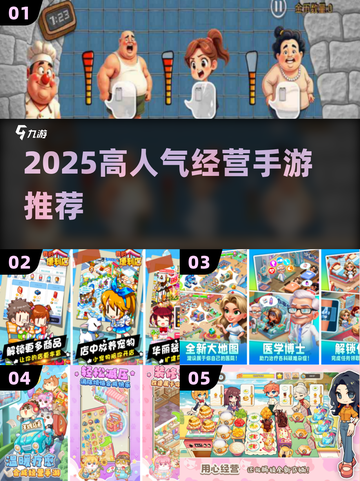 🔥2025超火经营手游推荐！💼🎮截图1
