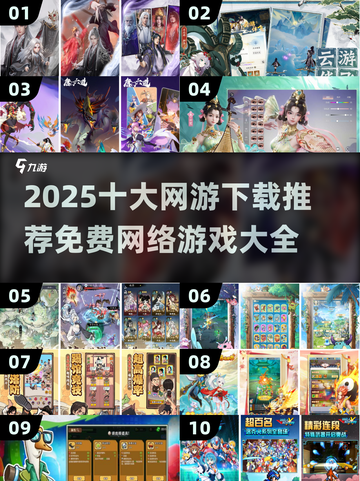 🔥2025十大免费网游下载推荐🎮玩到停不下来！截图1