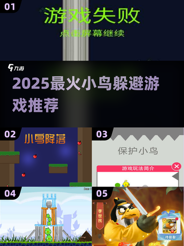 🔥2025超好玩小鸟躲避游戏合集！🎮💥截图1