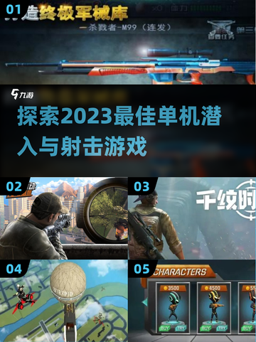 🔥2023必玩！潜入射击手游推荐💥截图1