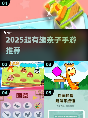 🔥2025最火亲子手游大揭秘！🎮截图1