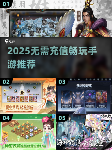 🎮2025不用充钱的游戏TOP榜🔥截图1