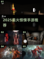 😱2025最火惊悚手游TOP10来袭！