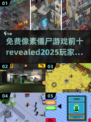 免费像素僵尸游戏推荐🎉2025必玩前五