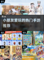 2025超🔥小朋友手游推荐🎉宝爸宝妈快收藏！