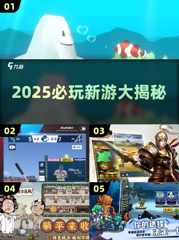 🔥2025必玩新游大爆发💥截图1