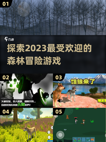 🔥2023超好玩森林探险游戏推荐🌳截图1
