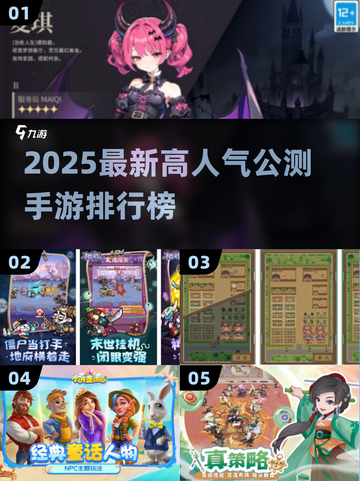 🔥2025最新公测手游大揭秘！🎮高人气TOP榜新鲜出炉！💥截图1