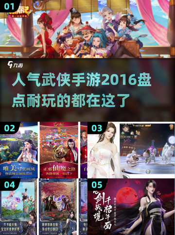 🔥2016最受欢迎武侠手游排行榜💥武侠迷必玩！截图1