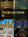 🔥2025最火逃亡游戏TOP榜💥