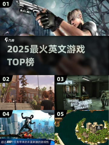🔥2025最火英文游戏TOP榜🎮经典神作合集推荐截图1
